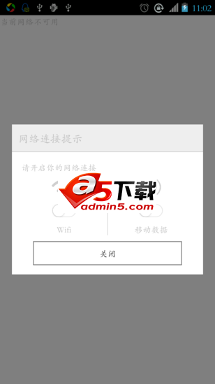 仿UC自动判断网络状态