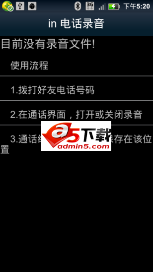 接打电话录音小例子