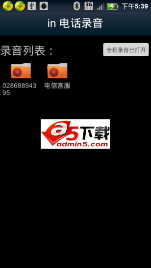 接打电话录音源码