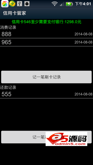 单机版信用卡管理源码