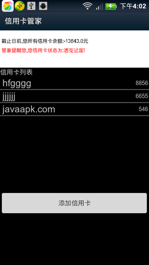信用卡管理源码