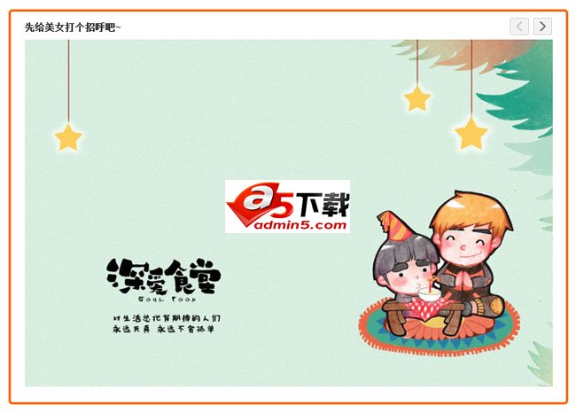 jquery大图左右按钮点击切换