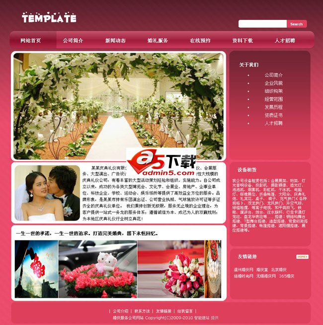 婚庆服务公司网站源码