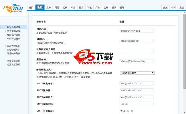 健康美容SPA网站