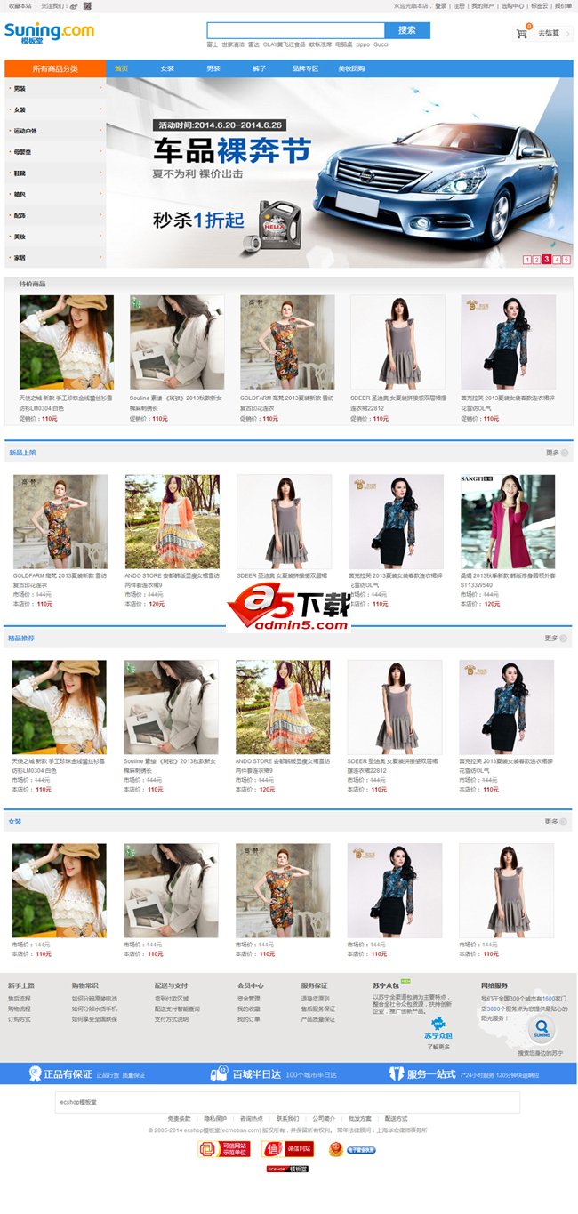 苏宁易购模板