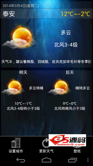 天气预报源码下载