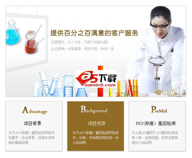 jquery医院网站banner切换特效