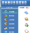 管家通仓库管理软件