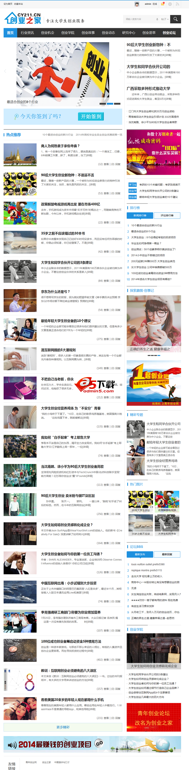 创业之家Discuz!X3.2