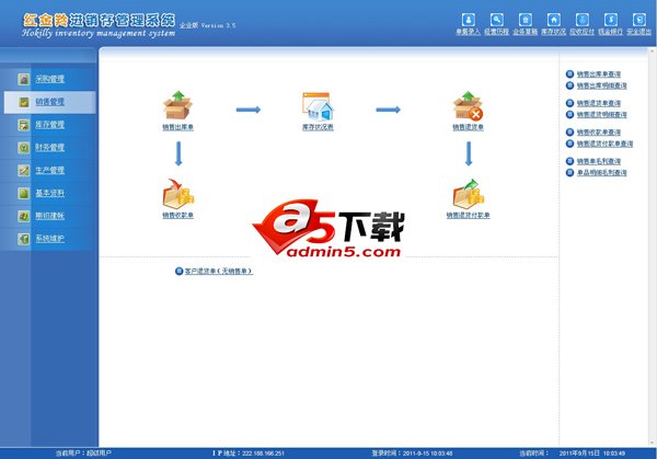 进销存管理系统