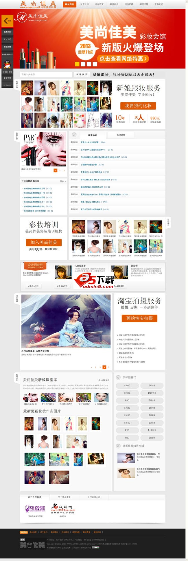 化妆美容美甲培训学校