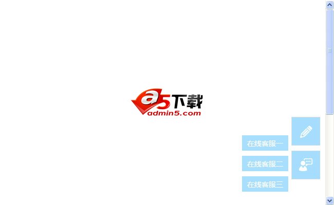 jquery网页侧边栏在线客服代码