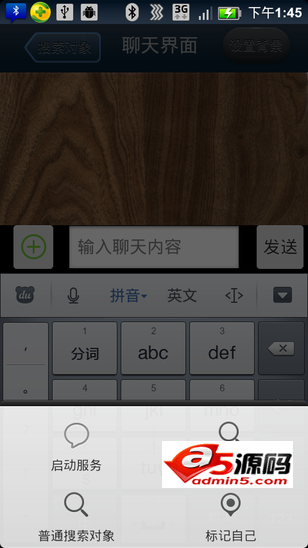 界面精美的蓝牙聊天源码