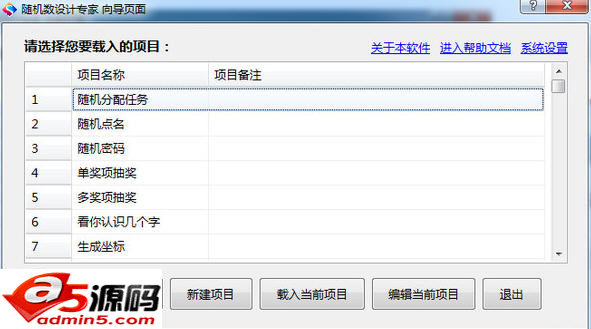 随机数设计专家