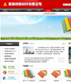 印刷材料公司网站系统