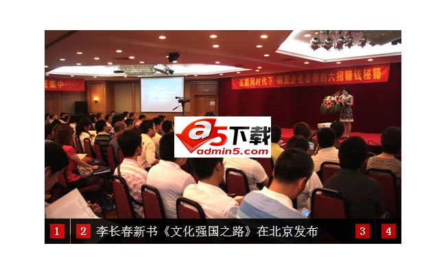 jQuery四屏新闻网站焦点图