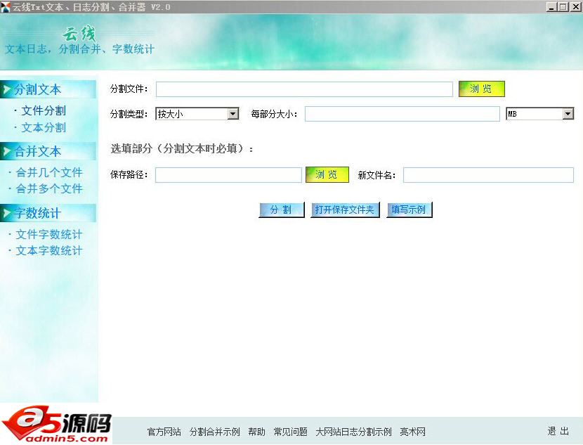 云线Txt文本小说日志分割合并器