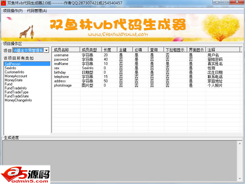 双鱼林vb代码生成器