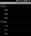 listview展开列表视图的效果源码