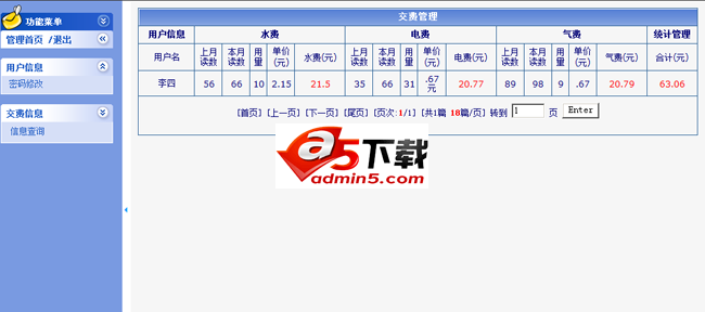 物业多用途查询系统
