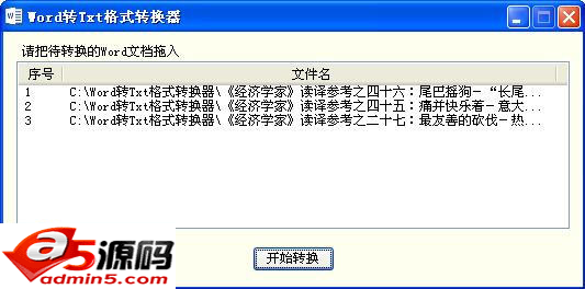 海鸥Word转Txt格式转换器