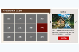 jQuery多区块点击切换图文特效