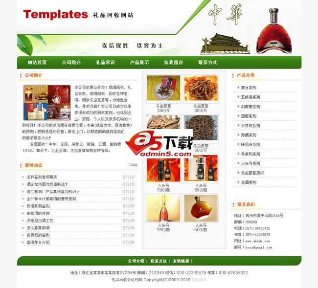 礼品回收公司网站