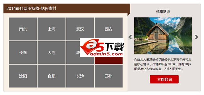 jQuery多区块点击切换图文特效