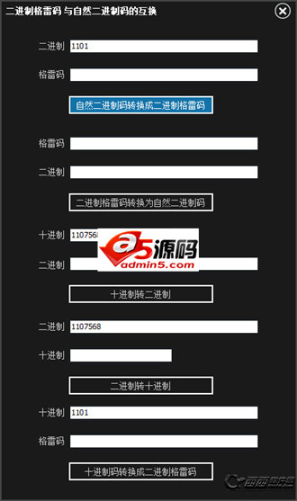 二进制格雷码转换器