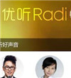 优听radio
