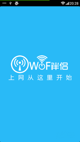 WiFi伴侣