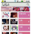 B站弹幕网(bilibili for Android)