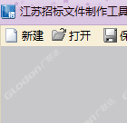 江苏招标文件制作软件