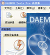 DAEMON Tools Pro (虚拟光驱工具)