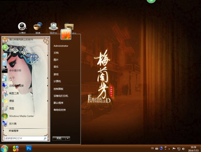 戏曲大师梅兰芳电脑主题