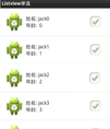 android列表Listview单选效果源码