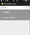 android搜索search自动提示功能