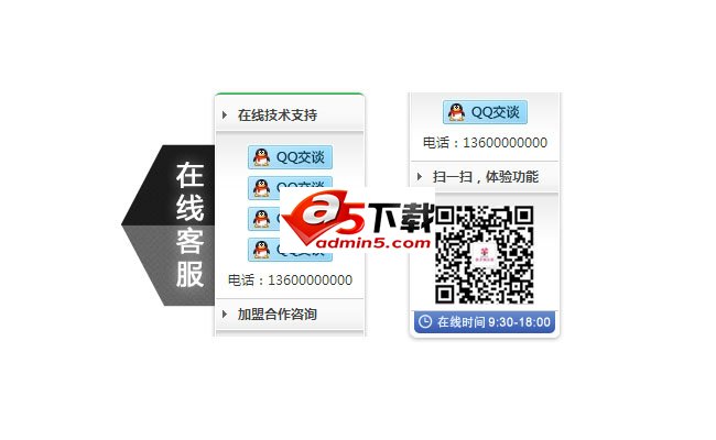 jquery带二维码的在线客服