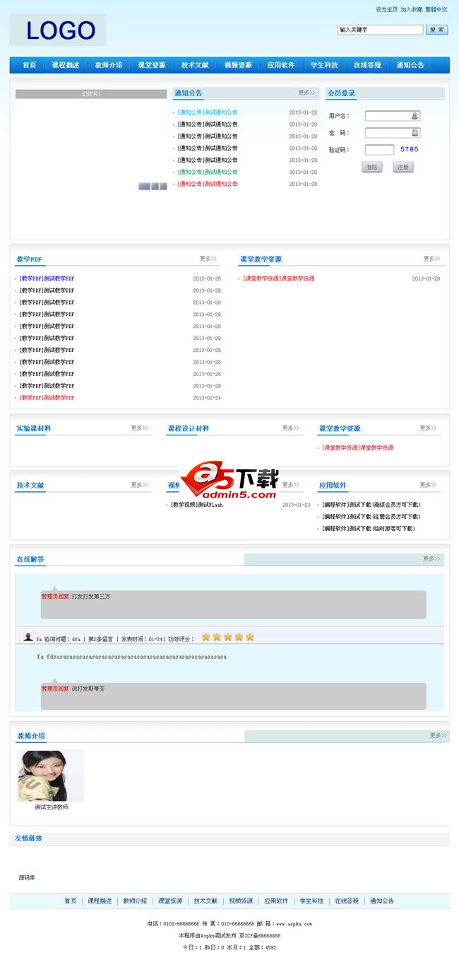 简单教师资源管理系统