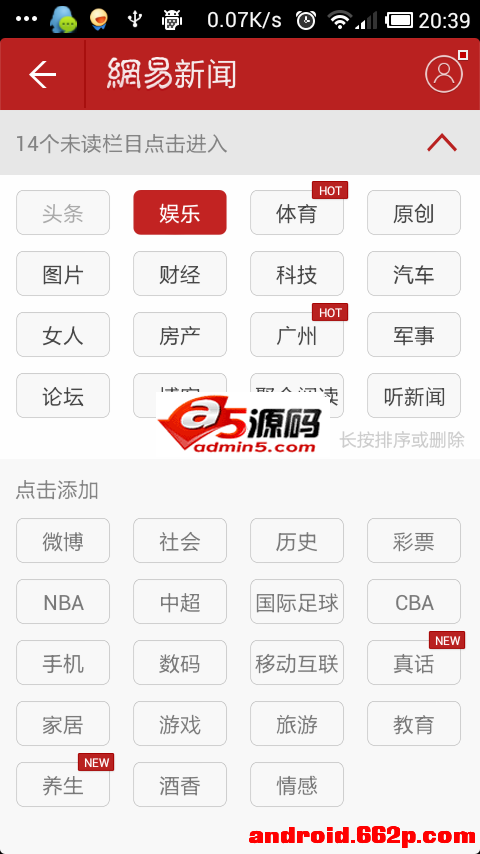 仿网易新闻编辑栏目布局效果源码