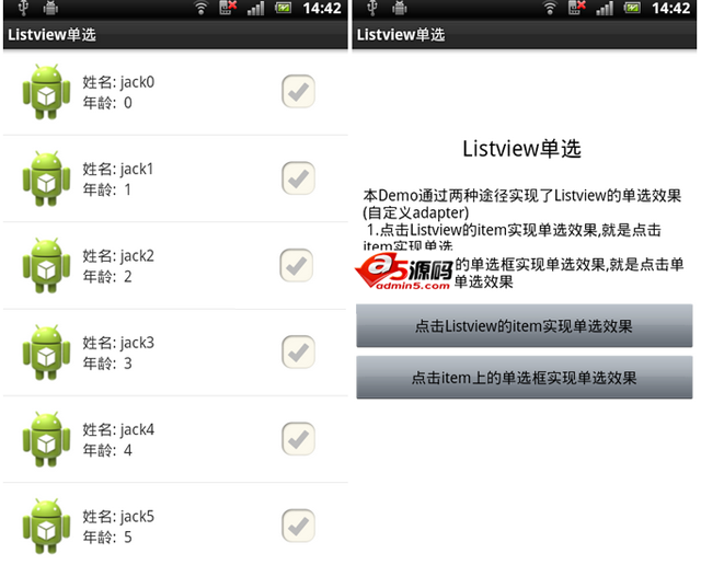 android列表Listview单选效果源码