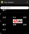 类似时光网IOS城市列表(ListView)效果