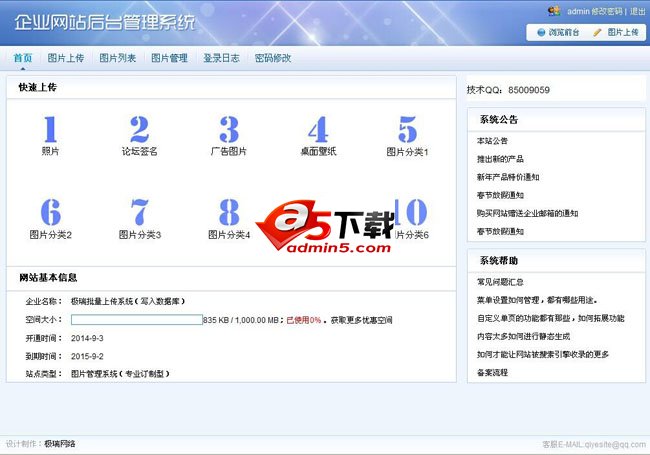 极瑞批量上传系统