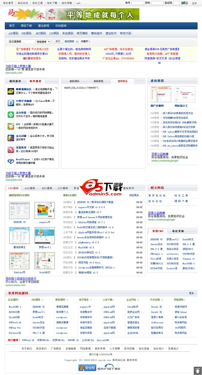 易采站长源码DEDECMS蓝色模板