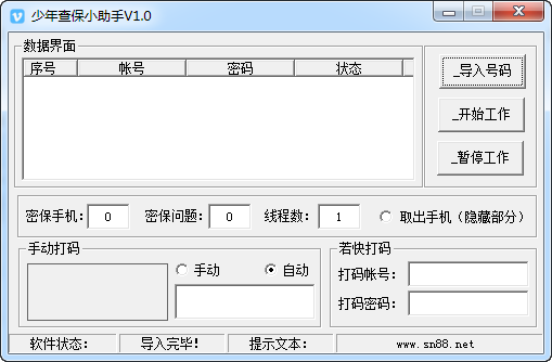 少年查保小助手