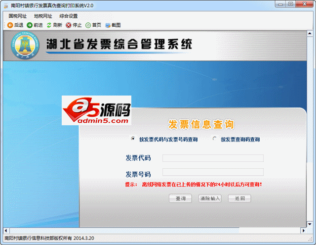 发票真伪查询打印系统