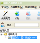 百锐人事管理系统