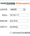 OYOencode php代码加密