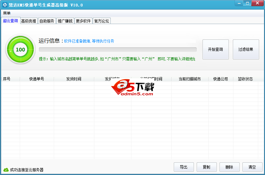 慧达快递单号生成器