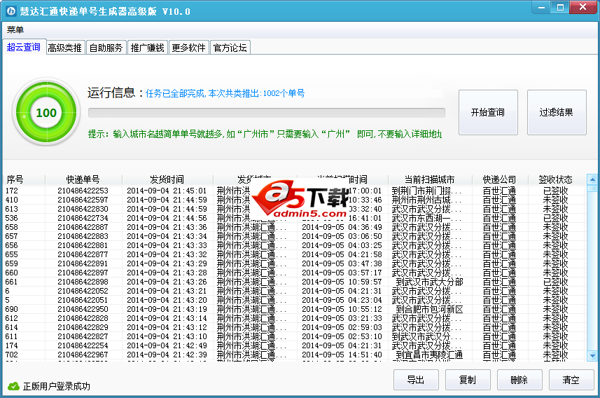 慧达汇通快递单号生成器